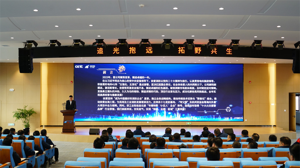 追光抱遠，拓野共生 ——公司2023年度經(jīng)濟運行分析會和年度工作總結(jié)表彰大會順利召開