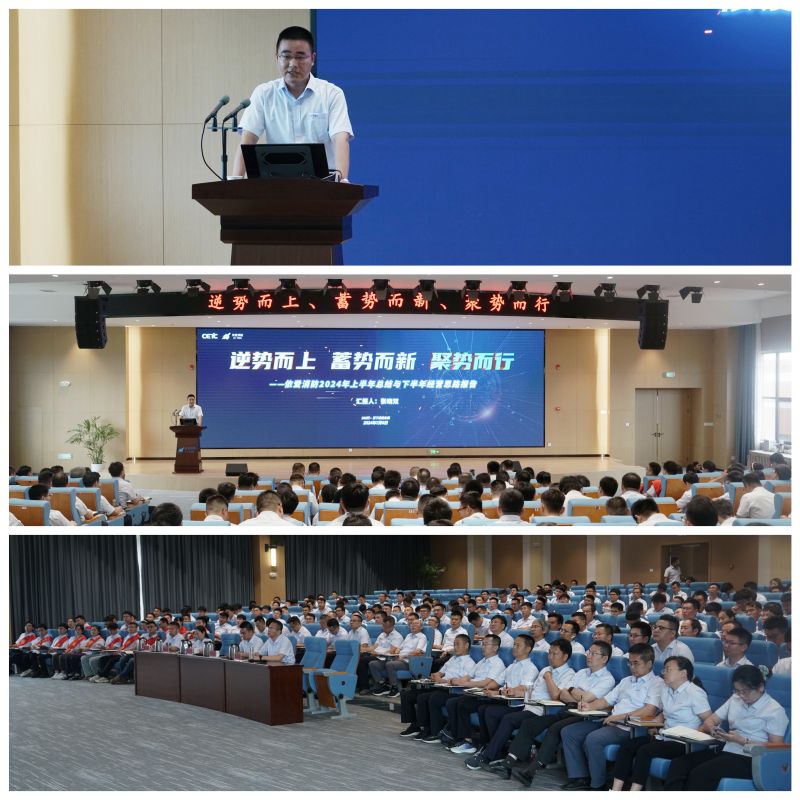 逆勢(shì)而上、蓄勢(shì)而新、聚勢(shì)而行 依愛(ài)消防2024年年中會(huì)議勝利召開(kāi)